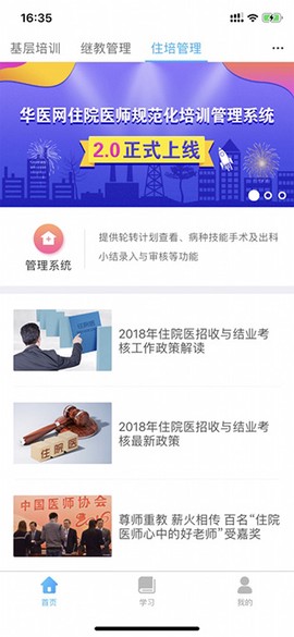掌上华医[图4]