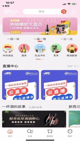 云食界截图3