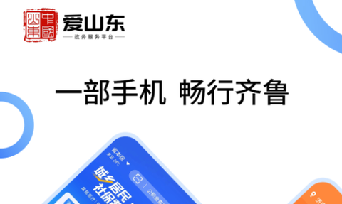 爱山东[图1]