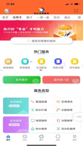 灵山全城服务截图1