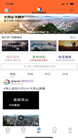 灵山全城服务截图2