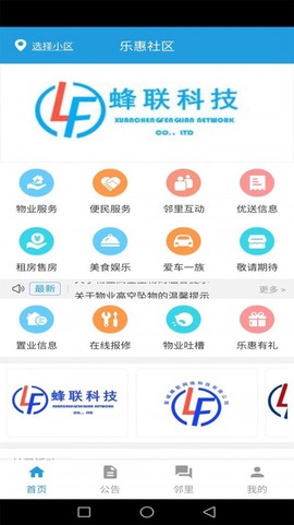 乐惠社区截图2