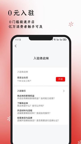 体此咪商家端截图1