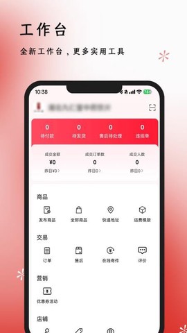 体此咪商家端截图2