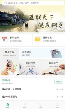 健康桐乡[图1]