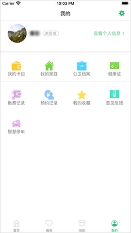 健康桐乡截图3