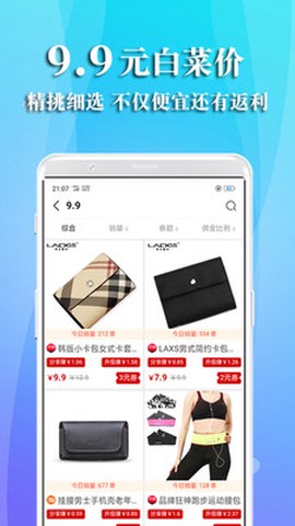 特惠街截图1