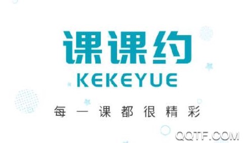 课课约[图1]