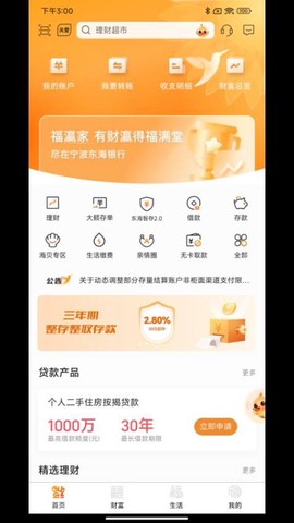 宁波东海银行截图1