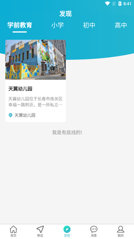 课课约截图2