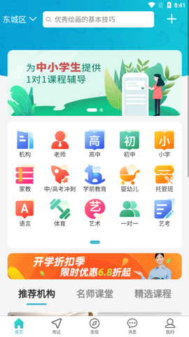 课课约截图3