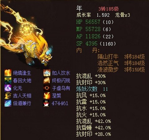 大话西游2什么召唤兽[图2]