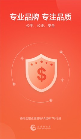 金盛贵金属截图1