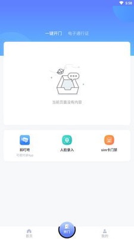 OneZone智慧社区截图2