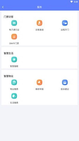 OneZone智慧社区截图3