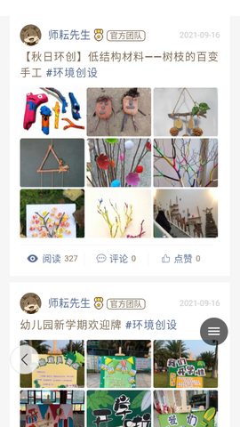 每日园长智库截图3