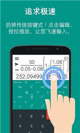 自然型科学计算器截图2