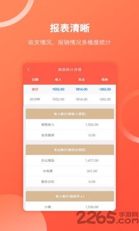 财务专家截图3