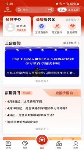 甬工惠截图1