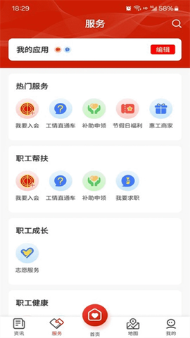 甬工惠截图2