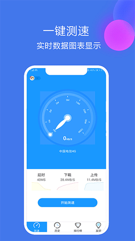 网络测速大师截图1