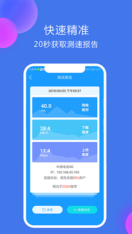 网络测速大师截图2