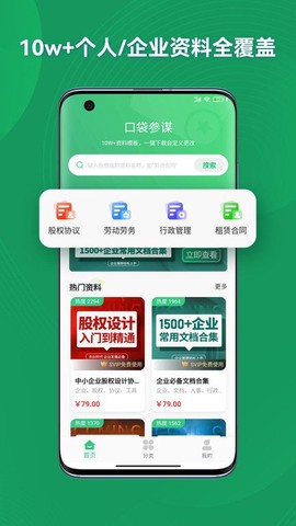 口袋参谋[图2]