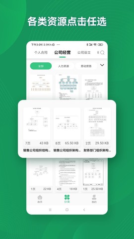 口袋参谋截图3