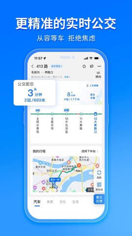 车来了公交大字版[图1]