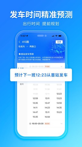 车来了公交大字版截图3