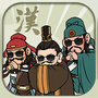 像素三国志(至尊特权版)