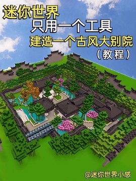 迷你世界怎么搭别墅