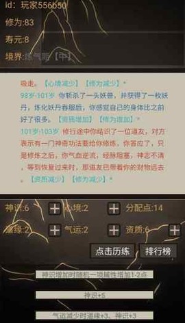 文字修仙_无限轮回图3