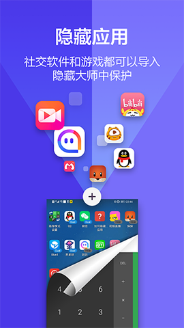 博派应用隐藏大师计算器图3