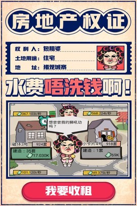 疯狂收租婆图2