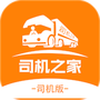 司机之家安卓版