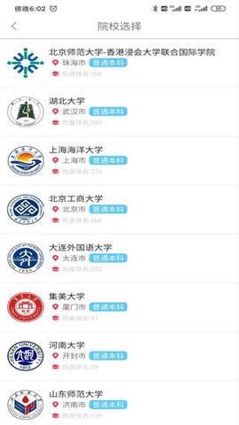 大学志愿报考图1