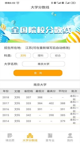 大学志愿报考图3