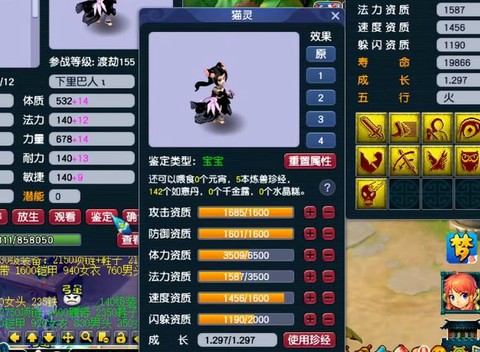 梦幻西游55带什么宝宝[图1]