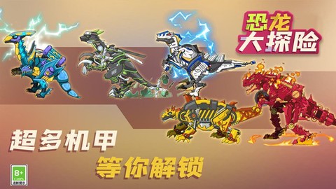 恐龙大探险图3