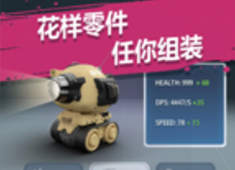 冲撞战车[图1]