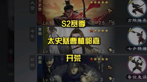 率土之滨s2是什么
