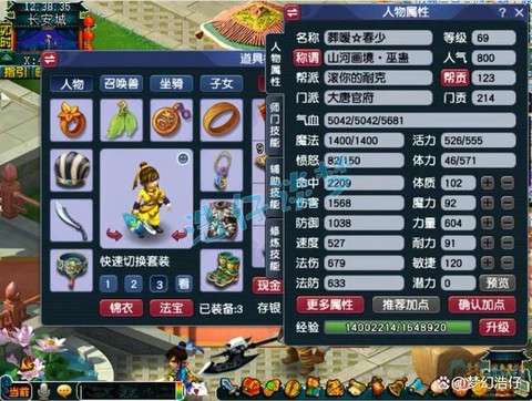 梦幻西游怎么换武器[图1]