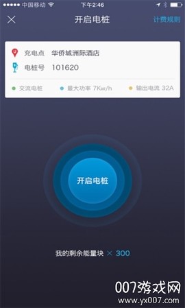 海控充电图2