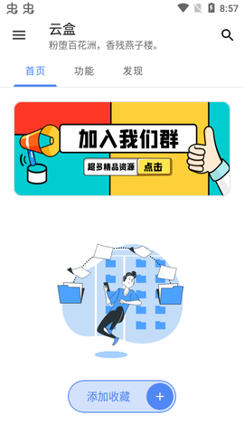 云盒工具箱图1