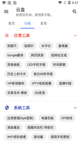 云盒工具箱图2