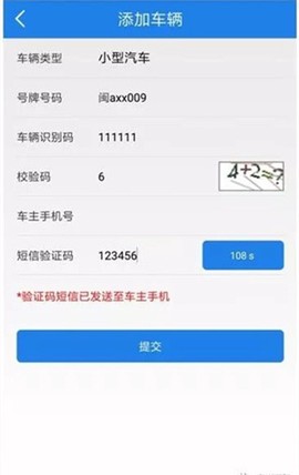 福建交通罚没[图4]