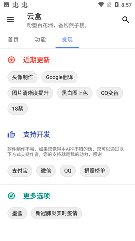 云盒工具箱图3
