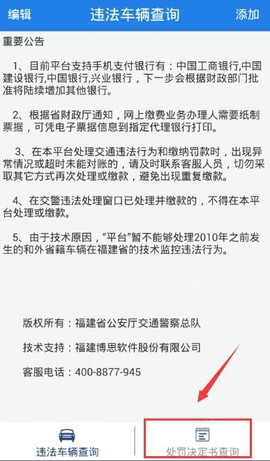 福建交通罚没[图7]