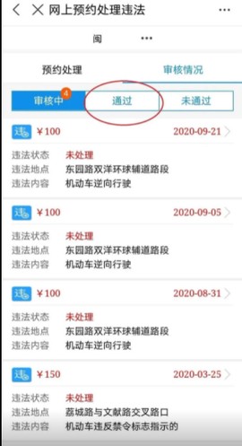 福建交通罚没[图8]
